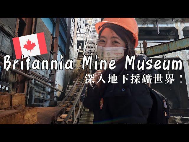 去Whistler的路上必經的加拿大溫哥華知名景點 ！重回100年前的採礦現場 ! Britannia Mine Museum 礦物博物館