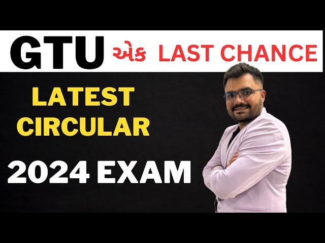 GTU - ONE LAST CHANCE - LATEST CIRCULAR - 2024 EXAM