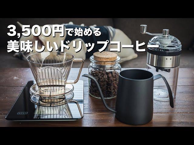 sub)The basics of how to make delicious coffee and what you want beginners to have