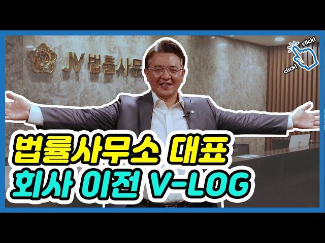 [VLOG] 법률사무소 대표 회사 이전 브이로그ㅣ300평대 사무실 인테리어  [로그인(Lawgin)]