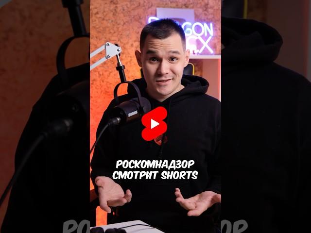 РКН смотрит shorts (и блокирует их)