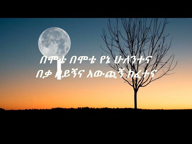 Tewodros Tadesse tfategnaw gela lyrics  ቴዎድሮስ ታደሰ ጥፋተኛው ገላ ከ ግጥም ጋር