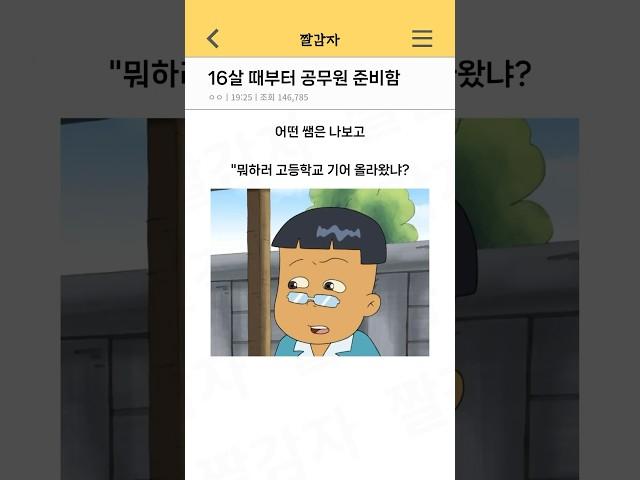 16살 때부터 공무원 준비했는데