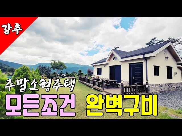 [주택 6] 주말소형주택.. 모든조건 완벽구비 #밀양부동산 #밀양전원주택매매 #밀양주말용주택 #밀양세컨하우스 #밀양산내면전원주택 #밀양소형주택 #밀양촌집매매 #밀양시골주택