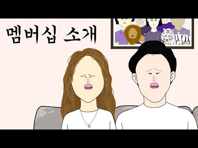 뚜식이 채널 멤버십 소개
