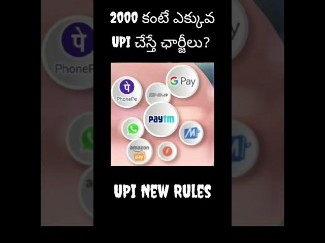UPI Payment New Rules | NPCI #trending #upi #npci #shorts