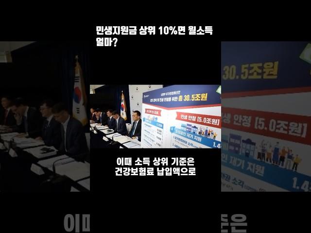 민생지원금 상위 10%면 월소득 얼마? #민생회복 #소비쿠폰 #소득상위 #상위10% #건강보험료 #납입급액 #직장가입자 #지역가입자 #월소득 #기준소득 #고소득 #고액연봉