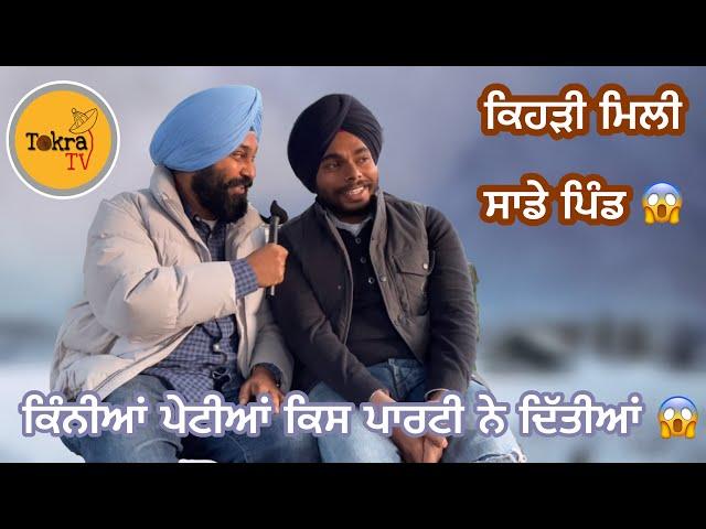 Punjab Election new update | ਕਿਹੜੀ ਪੇਟੀ ਮਿਲੀ ਮੈਨੂੰ ।