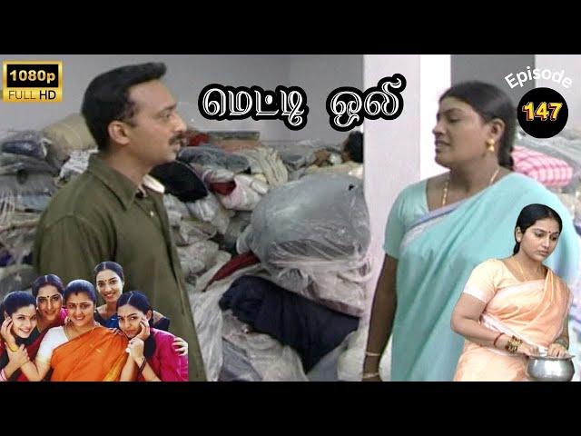 Metti Oli Mega Serial : மெட்டி ஒலி சீரியல் - Episode 147 | Oct 18, 2024