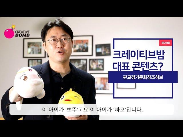 [판교 경기문화창조허브 입주기업] 크리에이티브밤