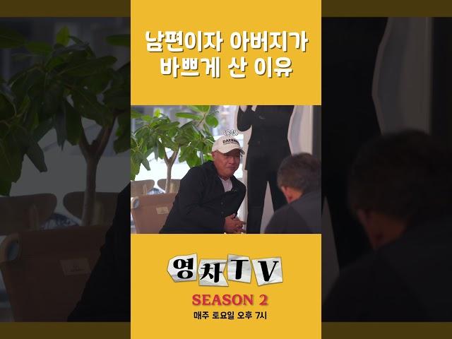 [영차TV] 남편이자 아버지가 바쁘게 산 이유