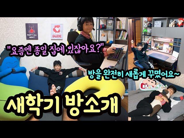 새학년 새학기 맞이 방소개  마이린 방을 정말 완전히 새롭게 꾸몄어요 | 랜선 집들이 | 마이린 TV