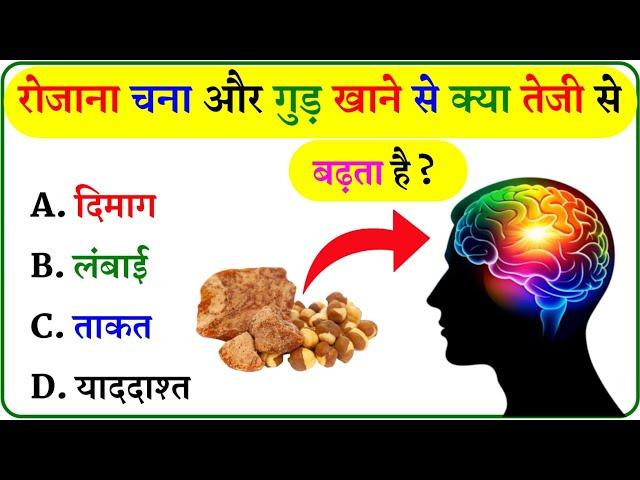 GK Question || GK In Hindi || GK Question and Answer || GK Quiz ||