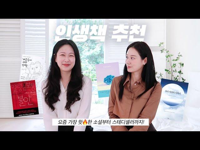 1일 1책하는 북튜버의 찐 인생 책 추천!⭐️ l  요즘 가장 트렌디한 소설부터 스테디셀러까지! (feat. 북튜버 서메리)