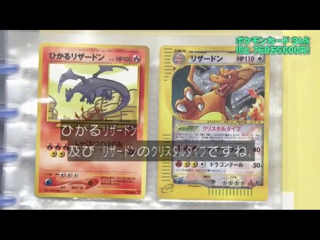 古いポケモンカードがまさかの○○万円！！ 驚きの鑑定結果Ｗ