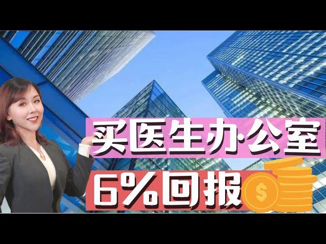 年赚5万5, 小成本投资物业, 代孕中心正骨师办公室, 屋主花了20万装修, 小武洛杉矶看房vlog, 洛杉矶买房卖房找小武, 小武卖房团队为您定制最棒卖房体验,卖出更高价格, 记得点赞留言