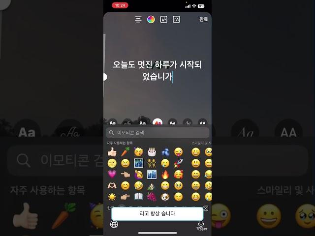 인스타그램 스토리에 글씨 쓰는 법