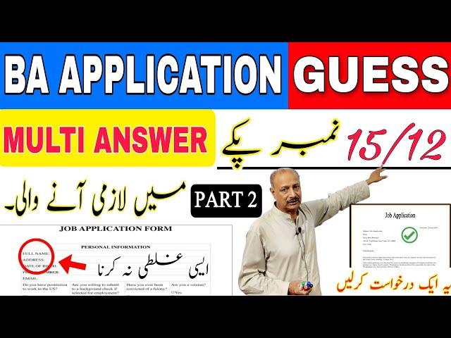 Multi Application | Guess BA English Part 2 | Most Important Question | Prof Tanveer