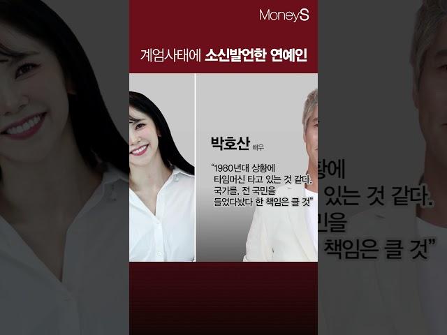 계엄사태에 소신발언한 연예인#허지웅 #김지우 #김기천 #박호산
