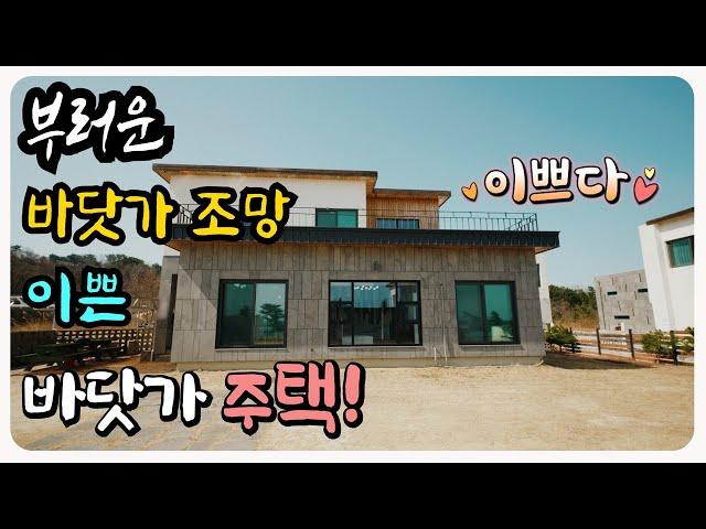[ 바닷가 주택 매물 ] 바다 조망 주택 바닷가 주택 매매 바닷가 집 매물 바닷가 주택 매물 바닷가주택 급매물 바다 풍광 집