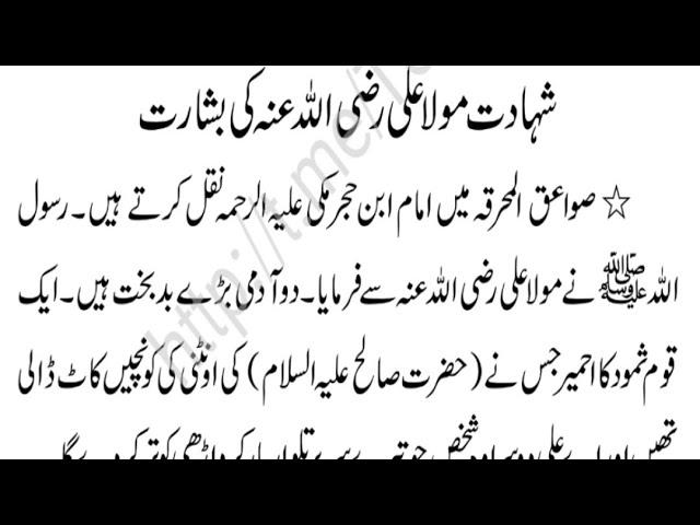 Shahadat Hazrat Ali | Tableegh 92