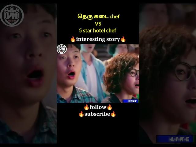 interesting story normal Hotel Chefvs 5 star hotel chef#new movies #interestingmovie#shortsfeed