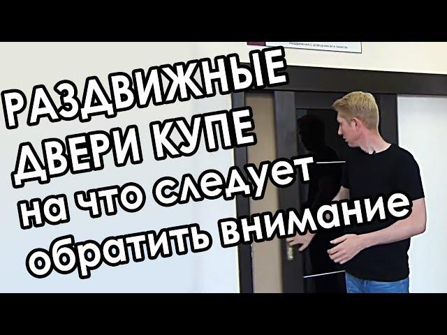 Какие раздвижные межкомнатные двери купе выбрать?