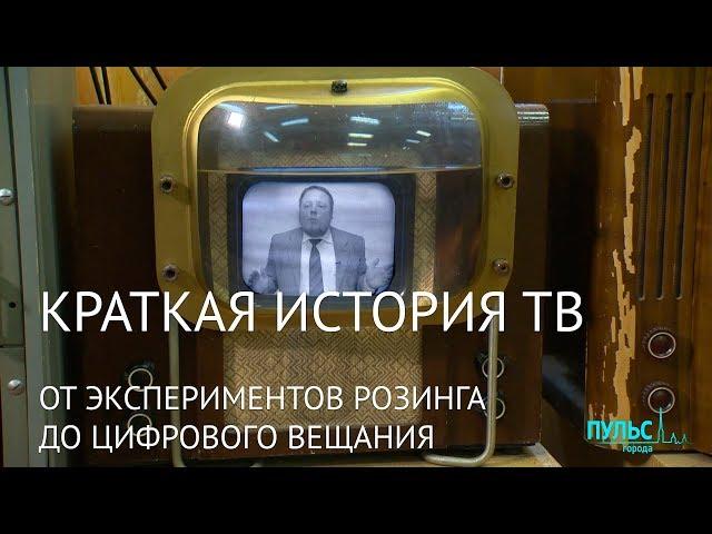 Краткая история ТВ: от экспериментов Розинга до цифрового вещания