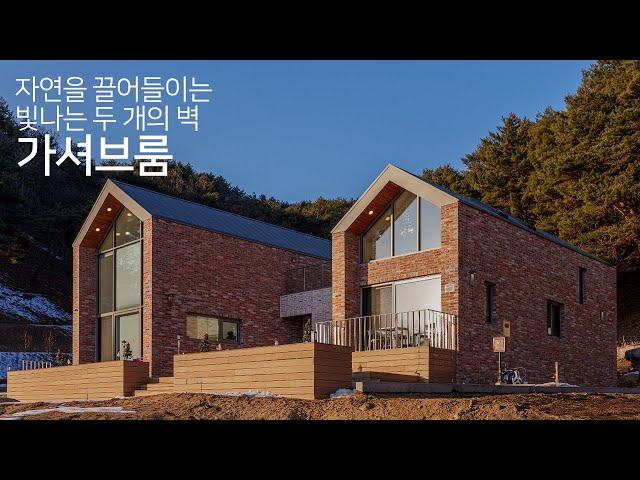 자연을 담은 전원주택! 최초공개 걸리버하우스의 "가셔브룸"