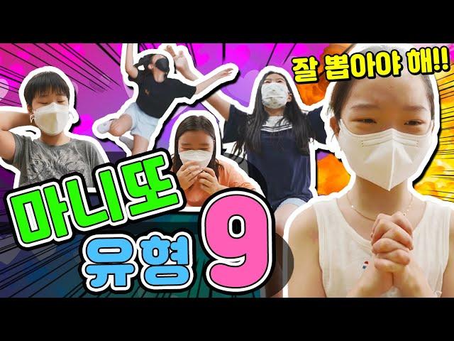 마니또 유형 9가지! 마니또 하는 유형! 마니또 활동! 마니또 잘하는 법! 마니또 꿀팁!