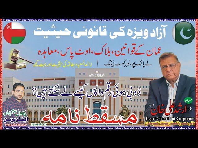 Legal issues and Solution | What is Oman Law | Labor Court |Urdu | Hindi | Arshad Ali Khan | Ep-02