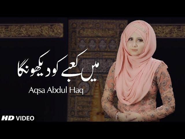 "Aqsa Abdul Haq" : "Main Kabe ko Dekhunga" | Best Hajj 2019 Kalam | TNA Records