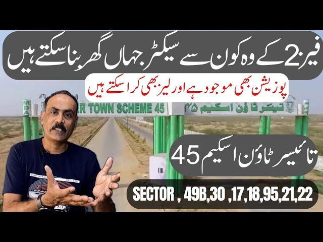 Taiser Town Scheme 45 | Phase2 Current update  New House  Current Rates 49b,30 95,22,21,17,18sector