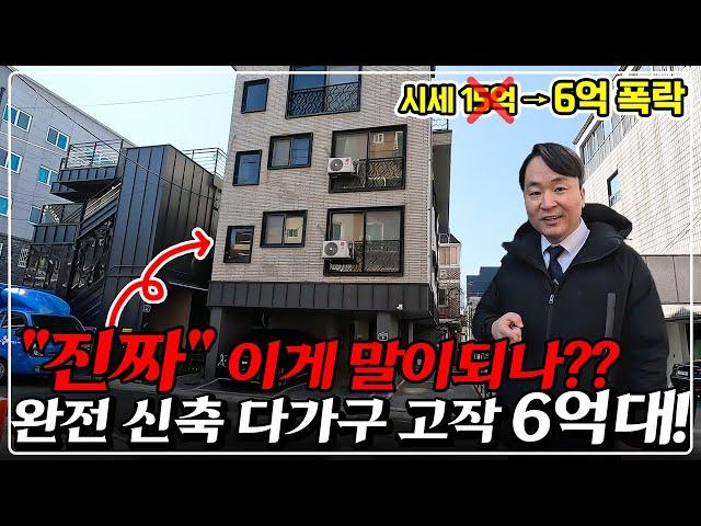 "-70% 완전 박살났다" 너무 이쁜 신축 다가구 이 가격이 말이되나?! 승강기 있는 4층 통건물 헐값 경매, 강력 추천!