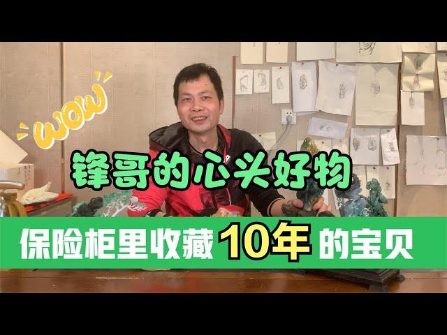 保险柜里私藏10多年的翡翠摆件，市面不多见的“心头好物”！   | 石掌柜陈锋 | 玉雕大师 | 私人定制 | 翡翠雕刻 | 玉石雕刻 | 中国传统技艺 | 中国传统文化