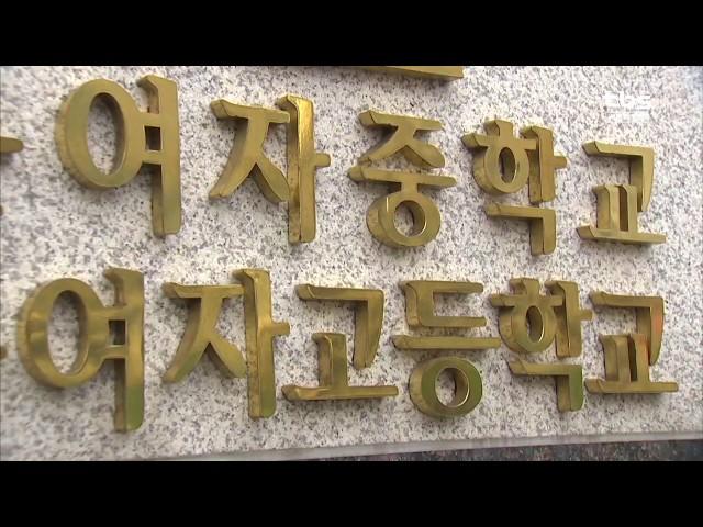 [tbsTV]‘성추행 의혹’ 강남 S여중, 교사 무더기 징계