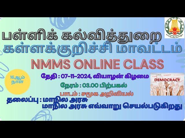 DAY 16 NMMS மாநில அரசு மாநில அரசு எவ்வாறு செயல்படுகிறது