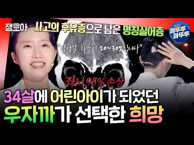 [강연자들] 30대 여성으로서 제대로 살아갈 수 없을 거라던 우자까가 절망을 이겨낸 방법ㅣ#우자까 #우은빈 MBC241208방송