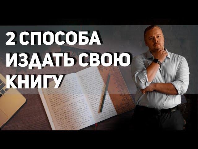 Как издать книгу с нуля. Где напечатать книгу. Этапы работы с книжным издательством. Самиздат