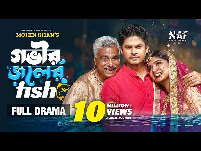 Gobhir Joler Fish | গভীর জলের ফিশ | Full Natok | @NiloyAlamgirr | Heme | Mohin Khan | Bangla Natok