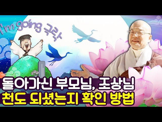 돌아가신 부모님, 조상님... 천도 되셨는지 확인 방법!