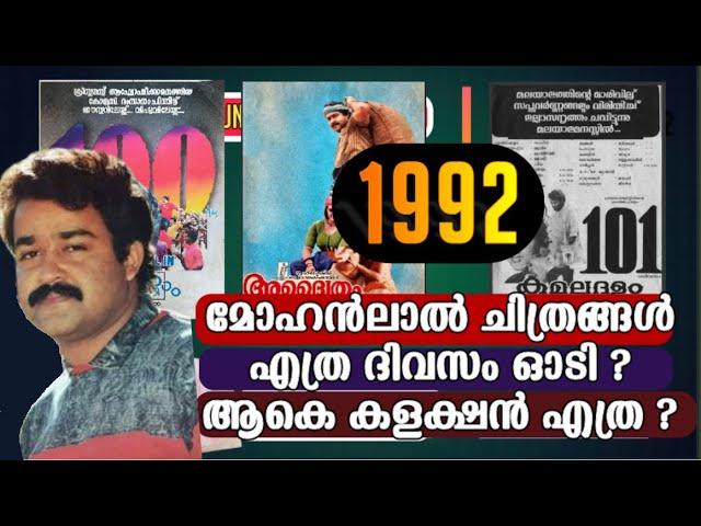 Mohanlal's Movies in 1992 I Collection Report I Running Days I Boxoffice Analysis I Mohanlal Films I