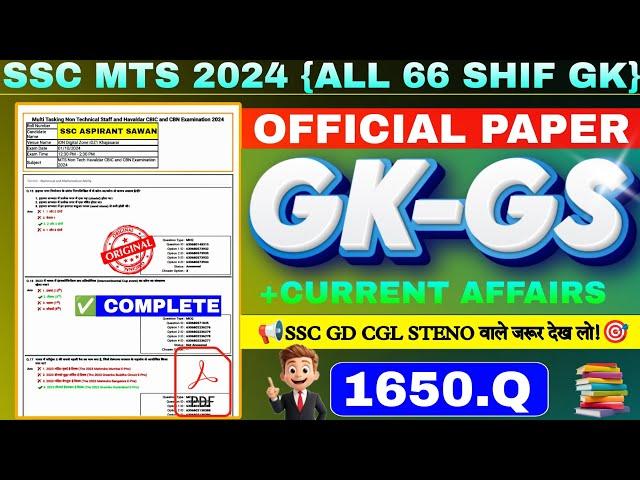 SSC MTS 2024 ALL 66 SHIFT GK  | MTS में पूछे गए सभी 1650 प्रश्न | SSC GK FOR SSC GD CGL STENO MTS