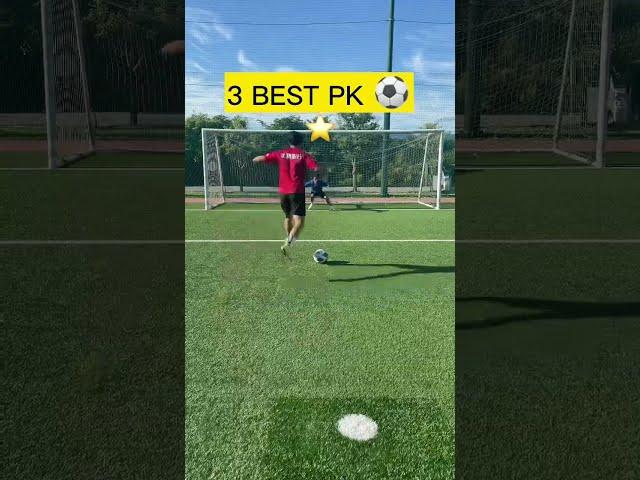 Which PK is the best? #soccerskills #footballskills #dribble #영철 #sepakbola #futebol #football