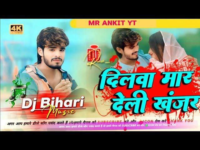 Dj Bihari Music l दिलवा में पार देले खंजर कर | #Aashish Yadav #RiyaPrajapati l  #Maghi Dj song