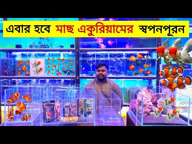 Aquarium Fish Price In Mirpur 2024| Aquarium Fish Price | Aquarium | Aquarium Fish Price In BD