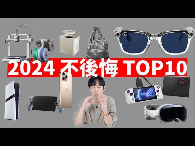 2024年10款不後悔產品！feat. 拓竹3D打印機/食物處理機/Meta智能眼鏡/PS  Portal/飛利浦/ ROG Ally/iPhone16 Pro/Vision Pro | 大耳朵TV