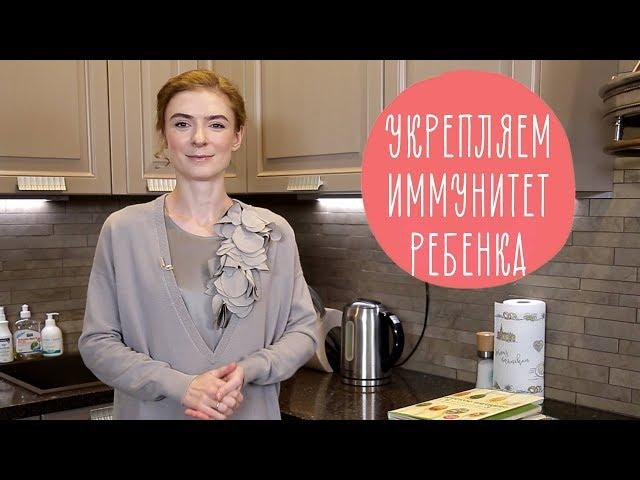 4 лучших способа укрепить ИММУНИТЕТ РЕБЕНКА. Витаминное меню на каждый день | Family is...