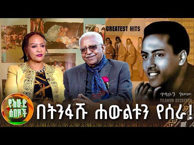 በትንፋሹ ሐውልቱን የሰራ! | የእሁድ ሰበዞች