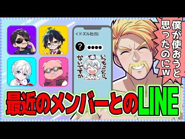 ️最近メンバーとしたLINEの内容＆ぼんじゅうるアメリカへ行く！？ww【ドズル社切り抜き】